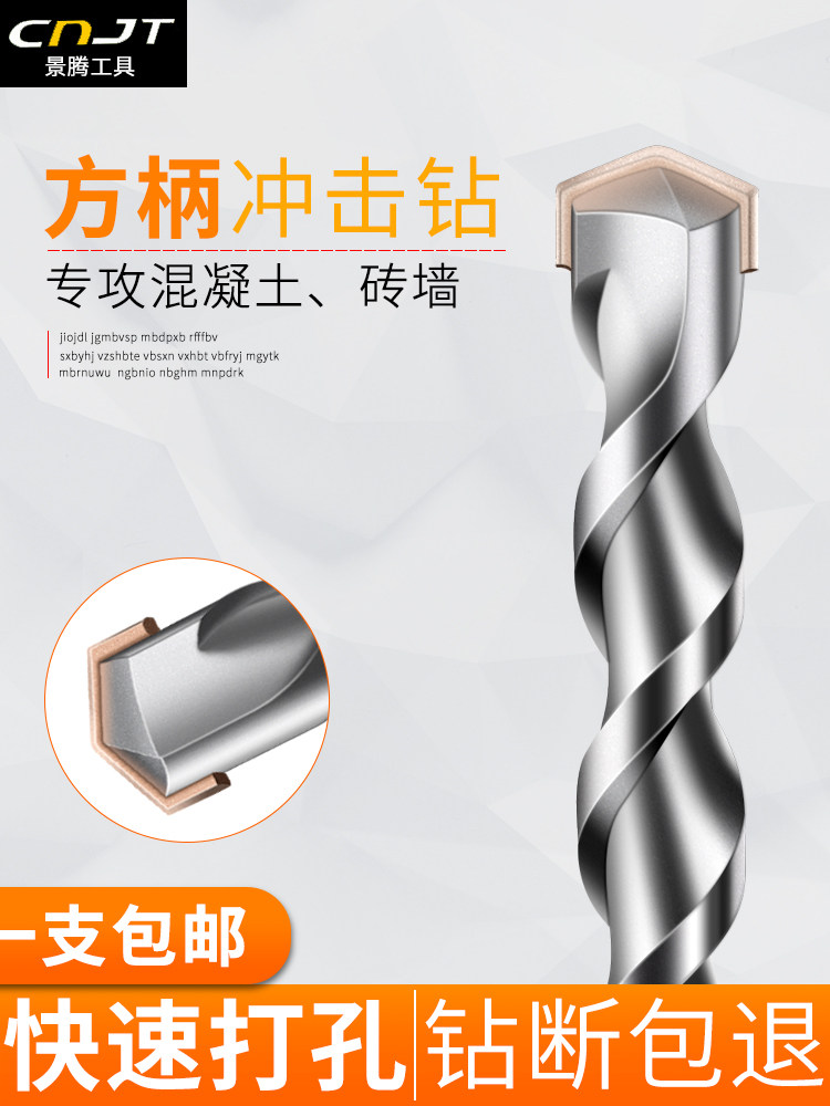 Extended impact drill drilling with square handle four pit rotary hammer drill bit through the wall 18 concrete 14 turn non-standard 12mm