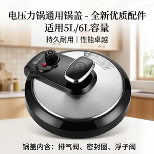 Подходит для аксессуаров для электронных скороварок Midea, крышка MY-CS5028P/CS6028P, крышка скороварки 5 л, 6 л.