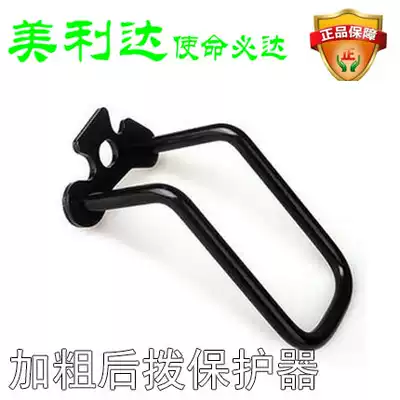 Mountain bike rear dial protector Merida Jiante universal transmission protector bicycle rear dial