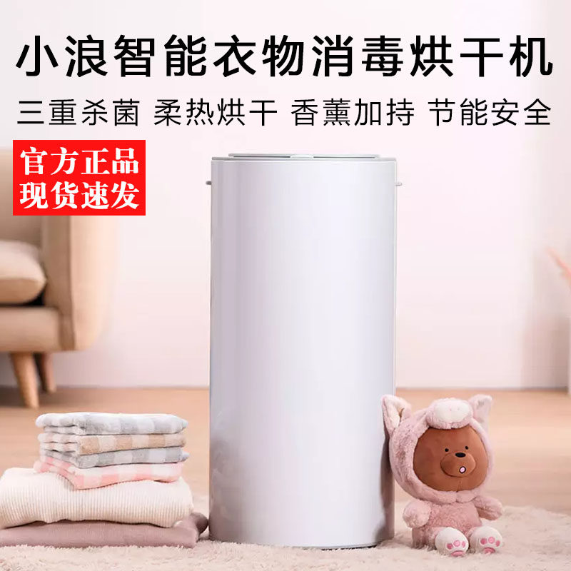 Xiaomi Small Wave Smart Clothing Disinfection Dryer Home Speed Dry muted underwear Sterilized Dry Clothes Machine
