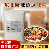 (special for chain stores) bone soup northeast malatang accessories authentic seasoning powder net red seasoning commercial formula