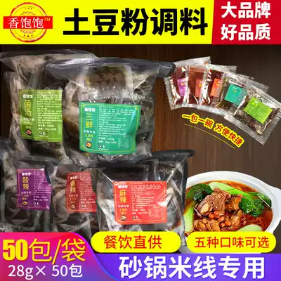 Authentic secret casserole rice noodle seasoning bag potato powder seasoning bag shop special commercial noodle sauce bag 50 bags