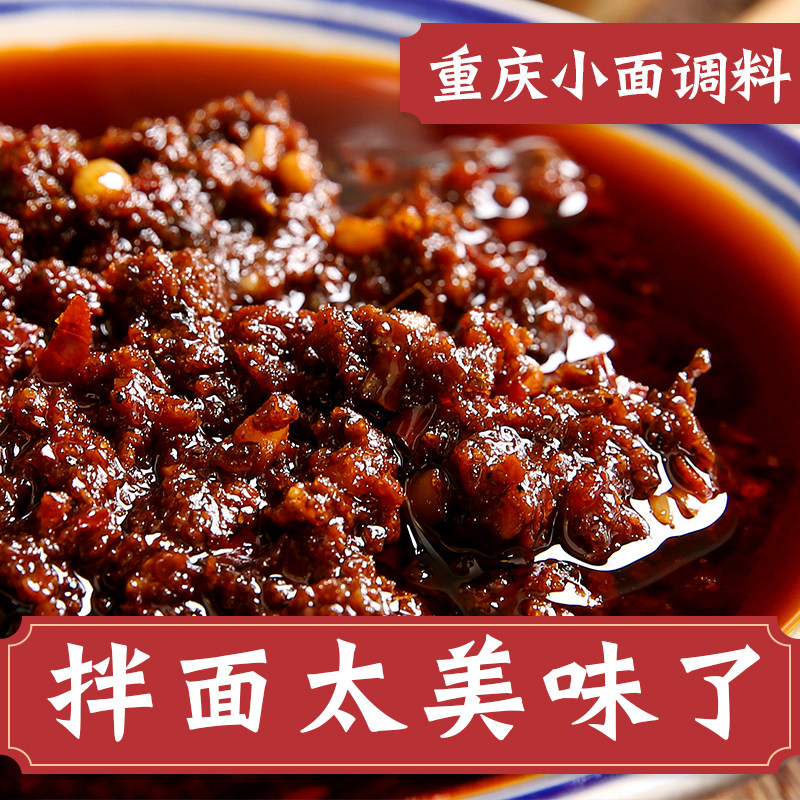 Authentic Chongqing small noodle seasoning fried with spicy mixed pasta sauce with cold noodles to cook the soup noodles and the pepper sauce 4 catties