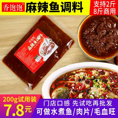 Spicy fish seasoning authentic boiled fish seasoning bag Chongqing Mao Xuewang boiled meat slices base material Sichuan vegetable sauce commercial