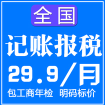 深圳公司广州代理记做账零申报税会计杭上海北京东莞注册地址挂靠