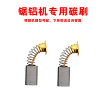 Haumai Saw Aluminum Machine Mitre Saw Accessories Carbon Brush accessories 10 inch 12 inch 105C 105A 1245 1028 1028