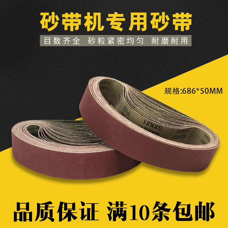The belt belt 686*50 tank machine woodworking polishing sand strip strip belt roll 686*50