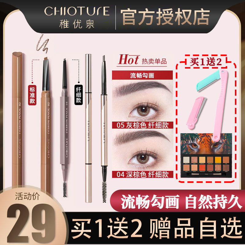 Zhiyouquan eyebrow pencil female waterproof anti-sweat lasting non-fading beginners natural vivid very fine root clear simulation