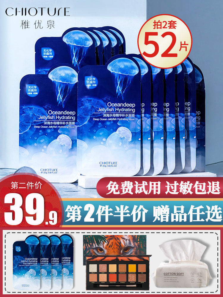 (Official) Zhiyouquan Mask Deep Sea Jellyfish Essence Moisturizing Summer Disposable Student Girls