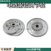 Electric chainsaw (electric saw) 5016 7016 6018 6018 tool-free adjustment accessories aluminium wheel adjustment wheel adjustment wheel
