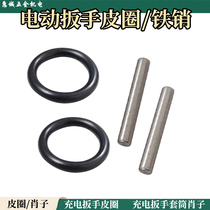 Electric Wrench Sleeve Special O-ring Shaw Bolt Rubber Ring Leather Collar Pin Sleeve Bolt Shaw