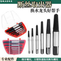 Triangle Valve Tap Broken Wire Extractor Multipurpose Water Pipe Fracture Broken Pipe Wire Cone Anti-Wire Cut Head Screw Accessories