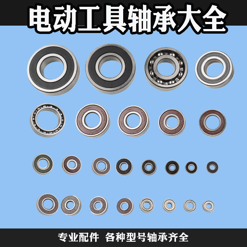 Distribution angle mill impact drill electric hammer drill cutting machine electric drill rotor 606608 606608 6001 6201 6201