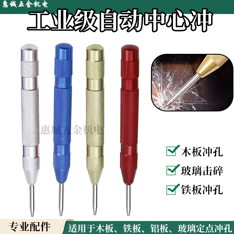 Semi-automatic center punch positioning punch high hardness locator fixed point punch automatic sample break window punch