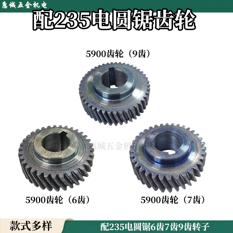 9 inch 235 electric circular saw gear adapted to pasture 5900B chainsaw gear 33 34 43 tooth cutting machine accessories