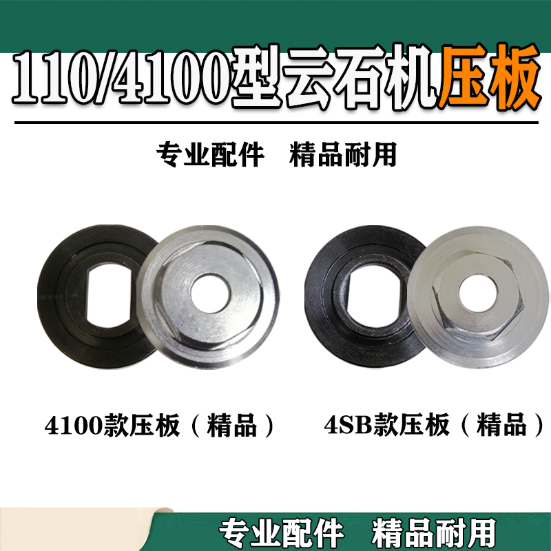 110 cutting machine pressure plate Anti-tooth nut marble Handsaw saw blade clamp 4100 Cloud stone machine pressure plate boutique