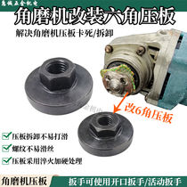 Corner mill press plate modified splint gland hexagonal nut grinding sheet saw blade universal 100 angle mill hexagonal press plate