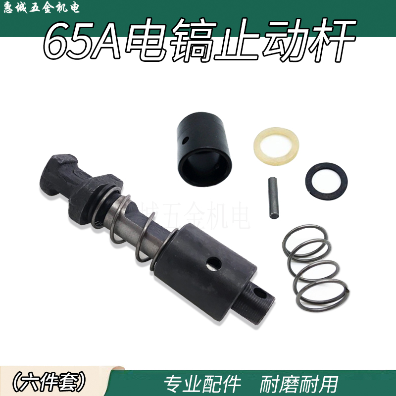 65A lock lever cover spring cover 95 85 large electric pick stop lever iron head drill pin pin card pin lock 6 pieces of accessories