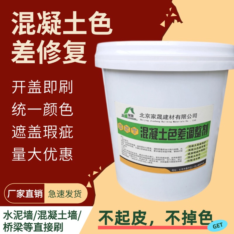 Concrete Color Difference Adjustment Repair Agent Concrete Repair Protective Agent Cement Surface Treatment Crack Color Leveling Agent