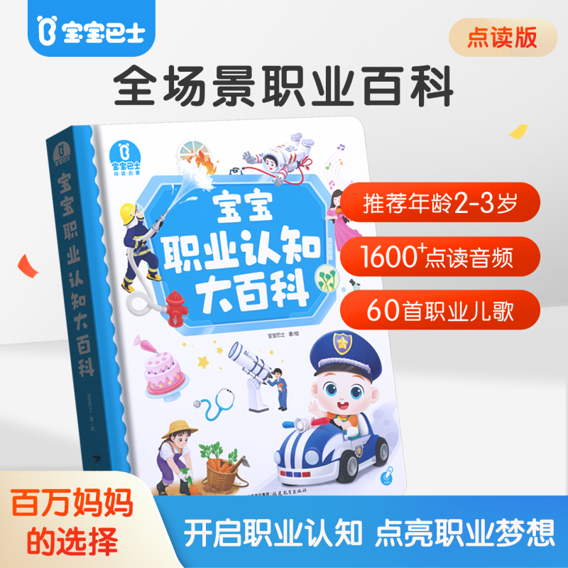 【Career Awareness Encyclopedia】Babybus Picture Book for 2-3 Year Olds: Early Childhood Career Awareness Enlightenment, Interactive Audio Book in Chinese and English, Parent-Child Interactive Sound Book, Story Reading and Learning Book