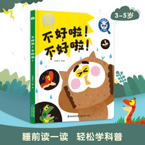 Baby bus animal science picture book is not good bad parent-child interaction childrens cognitive flip book Puzzle