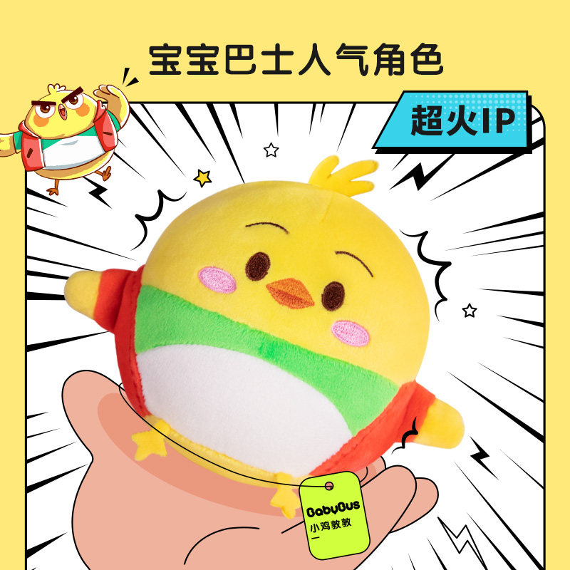 Baby Bus Toy Small Chicken Dundun Super Cute Popularity Decompression Ball Children Creative Plush Cute Mini Hands Catch Ball