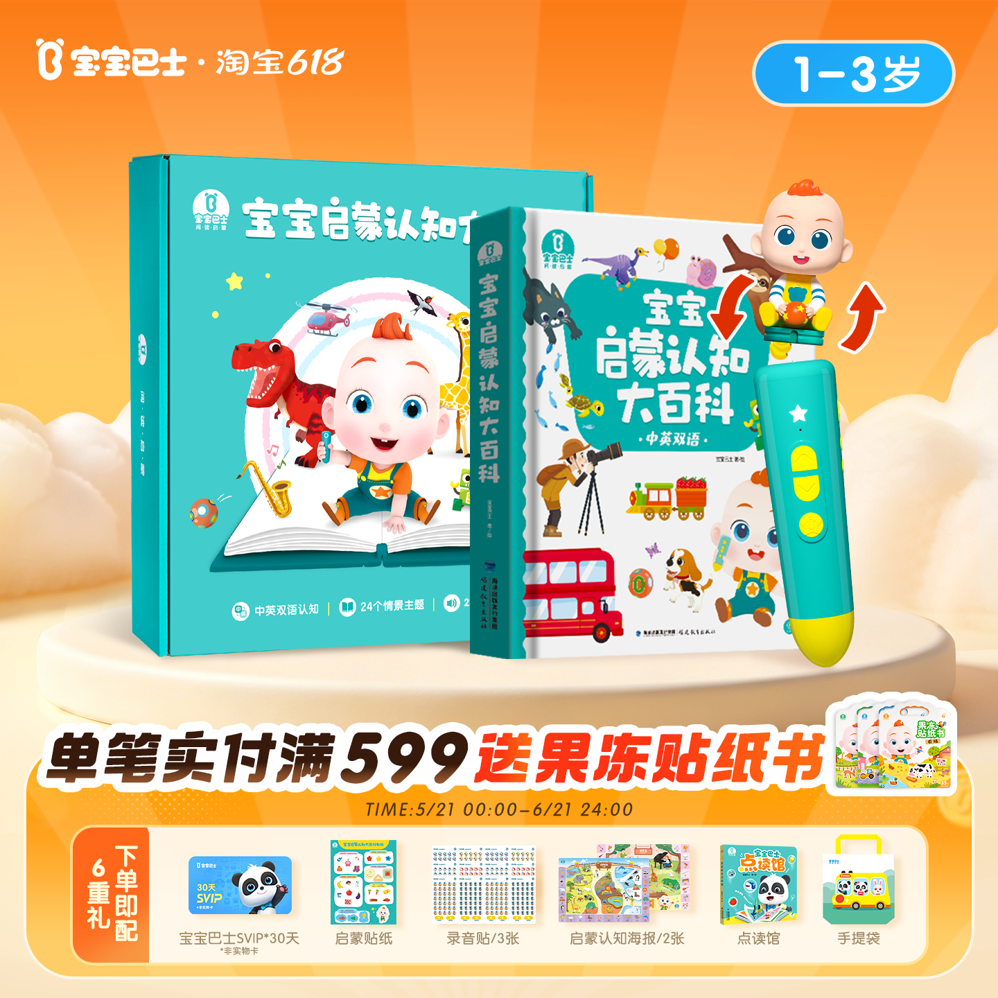 【売れ筋セット】BabyBus JoJo トーキングペン（幼児向け、早期教育マシン、学習マシン）