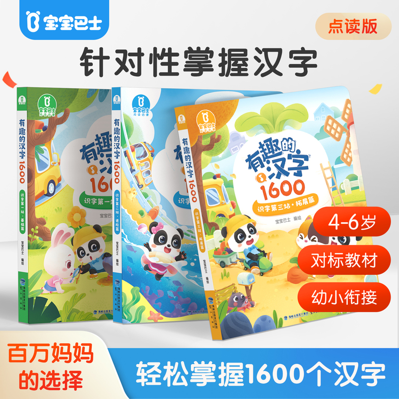 【Interesting Chinese Characters 1600】Babybus Audio-Visual Reading Book for 4-6 Years Old, Early Literacy Enlightenment Book, Graded Reading Early Education Books, Children's Chinese Character Encyclopedia + Audio Stories + Advanced Training