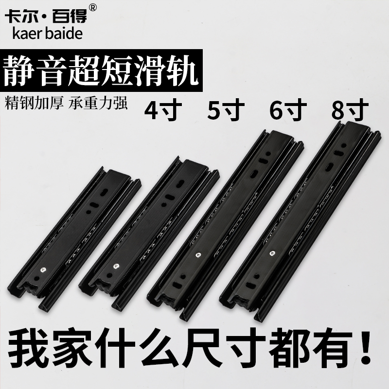 Short drawer rail 150mm three-section ball rail integral cabinet 5 inch 6 inch 8 inch keyboard mute three-fold small slide rail