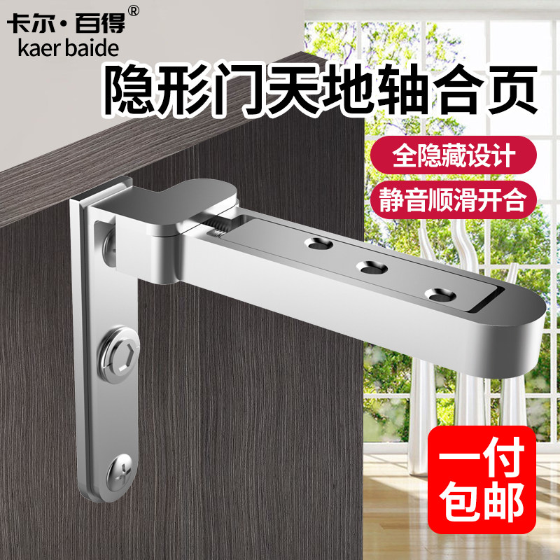 Invisible door hinge three-dimensional adjustable dark hidden sky shaft hinge bedroom dark door flat door wood door upper and lower shaft heavy