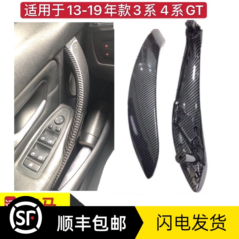Suitable for BMW3 series 4 series GT F35 f30 carbon fiber car door inner handle inner door handle inner handle