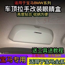 Applicable BMW Spectacles Box 1 Faculty 3 Department 5 Department 7 Department X5X1X3X6 glasses case on-board glasses box clip retrofit