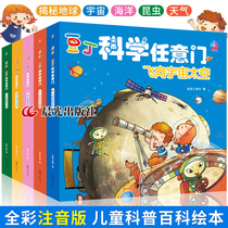 Bean Din Science Arbitrary Door Series series of 5 volumes of children Kop encyclopedia Reading elementary school students extracurscience Cope knowledge expands plotbook Space Ocean Exploration Deparment Universal World Childrens Encyclopedia Map
