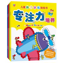 Childrens brainchild training stickers book all four volumes dedicated to training logic forces cultivating thinking forces Observation Force Fun Games 0-3-6 Years Old Children Books Young Children Whole Brain Development Puzzle Early Education Books Focus