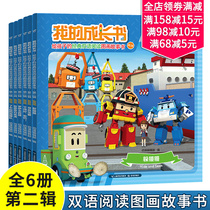 Morphing police car Perley cartoon Bilingual reading Picture story book Series II Full set of 6 3-6 years old childrens growth picture book Kindergarten puzzle enlightenment Bedtime story book I have a good habit of childrens English