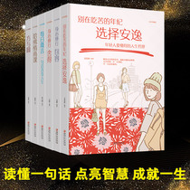 (full set of 6) Genuine Harvard Emotional Quotient Class and Round Life Philosophy Books dont choose An Eat-looking Comfort Good-looking Leather with Comfort-Looking-Heart-shaped Chicken Broth Motivators at a Bitter Age