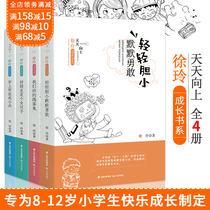 Every day upwards Xu Lings growth book series series of 4 books 8-10-12 years old childrens literature fiction storybook 23 45 6th grade elementary school childrens extracurgeniary reading books genuine spot teacher says inspirational