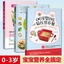 Baby nutritious meals All three volumes 0-3-year-old baby supplemented with a tuneup and baby diet Yesto quick Chartouts children Multi-function Nutritious Meals Baby No Sick Gameplay Growth High Food Therapy Baby Boy Nutrition