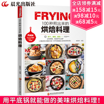 100 kinds of fried baked dishes can be made without the oven in the microwave. Delicious baking dishes can be made with only a pan. Western dim sum bread cake dessert biscuit pastry making zero basis baking book
