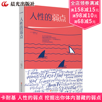 Human weaknesses Carned-based genuine success inspirational management speaking skills speech and oral personality Psychology analysis Living adult workplace Ma Cloud Entrepreneurship Books Murphys law Wolverine Wolf Valley Subs and