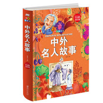 Chinese and foreign celebrity stories Pinyin hardcover version of teenagers and children extracurricular reading books color picture big opening phonetic version of story books Primary school students grade 2 Grade 6-9-12 years old extracurricular book genuine