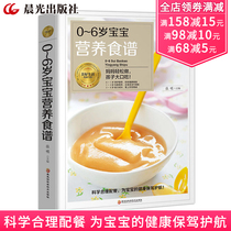 0-6-year-old baby nutrition recipes childrens recipes for childrens supplementary food tutorial book 6 months food supplement and nutrition meal recipes book childrens nutrition book parenting Recipes book recipes baby baby food supplement book nursery