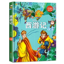 (Color picture pinyin hardcover version) Journey to the West 7-12-year-old childrens literature early education puzzle book grade one grade two and three primary and secondary school students extracurricular reading story books Chinese reading masterpieces childrens vernacular