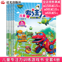 Help the dragon to send out the dinosaur expedition childrens concentration training camp all 4 Volumes 3-6 years old childrens baby puzzle book attention observation memory whole brain intelligence development logical thinking training Picture Book Find Fault