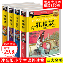 Four famous books Childrens hardcover color picture phonetic version of Journey to the West Red Mansions Marsh Three Kingdoms hardcover collectors edition childrens beauty painting version Pinyin childrens comic book elementary school students 6-7-9-10-12 years old