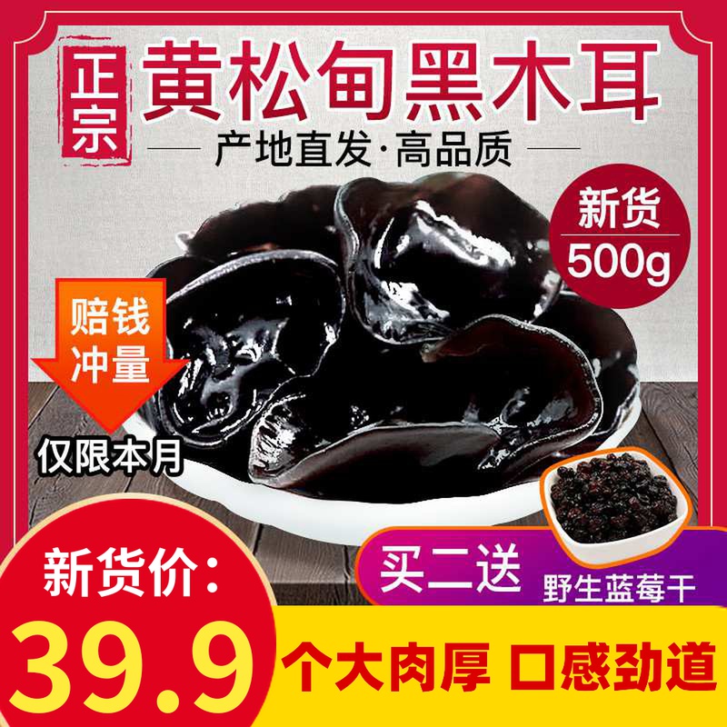 Mulcane dry cargo 500g non - wild special special - grade Changbai Mountain Black Mu ear northeast special production of root - free meat bulk
