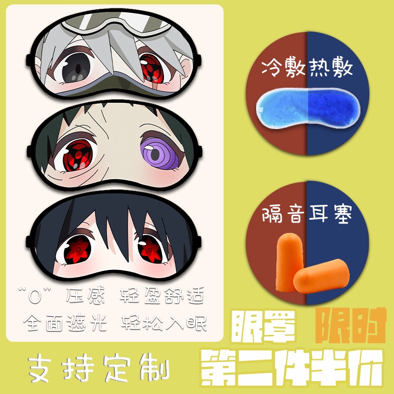 Naruto Big Eyes Coin Anime Two-Dimensional Student Commuting Hot and Cold Compress to Relieve Fatigue, Light Blocking and Sunshade Sleep Eye Mask