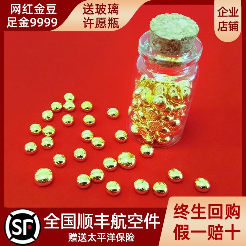 ネットセレブ金豆純金原料塊転送ビーズAu9999投資金塊本物グラム送料無料買戻し