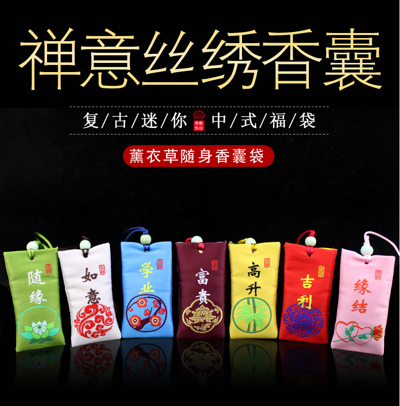 There is the reason for the reason for the reason why the Chinese style retro mini-perfume bag pendant car pendant perfume bag with a good fortune
