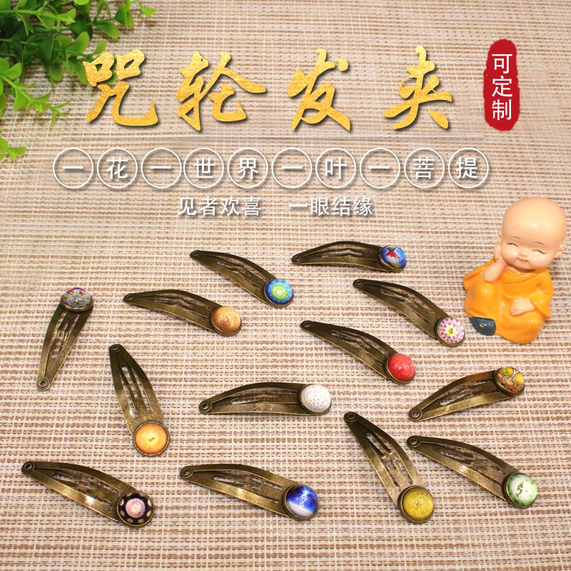 Great tragically harsh cursive hair clip and sea BB clip hair decoration Fuhui Grand and seek to hide and kill the truth 6-word drugmaker Wenshu